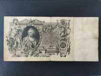 100 рублей 1910 года