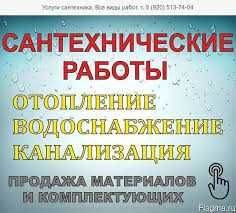 Услуги Сантехника/ Cантехник/ Замена. Ремонт. Установка \Кривой Рог.