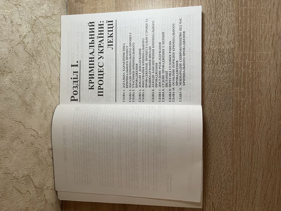 Кримінальний процес України