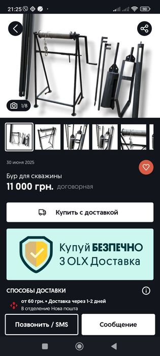 Буровая для скважины