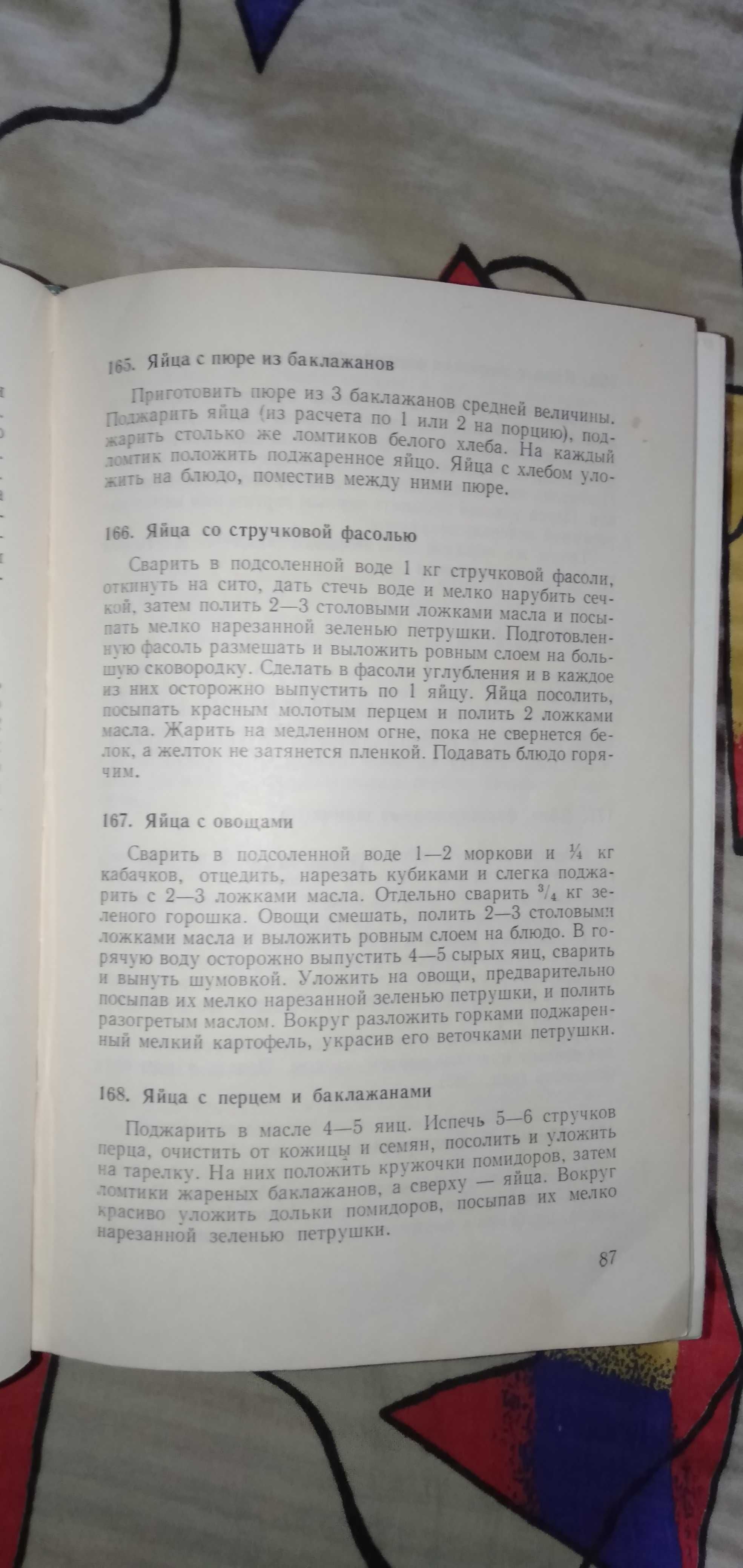 Книга Современная болгарская кухня 1966 г.