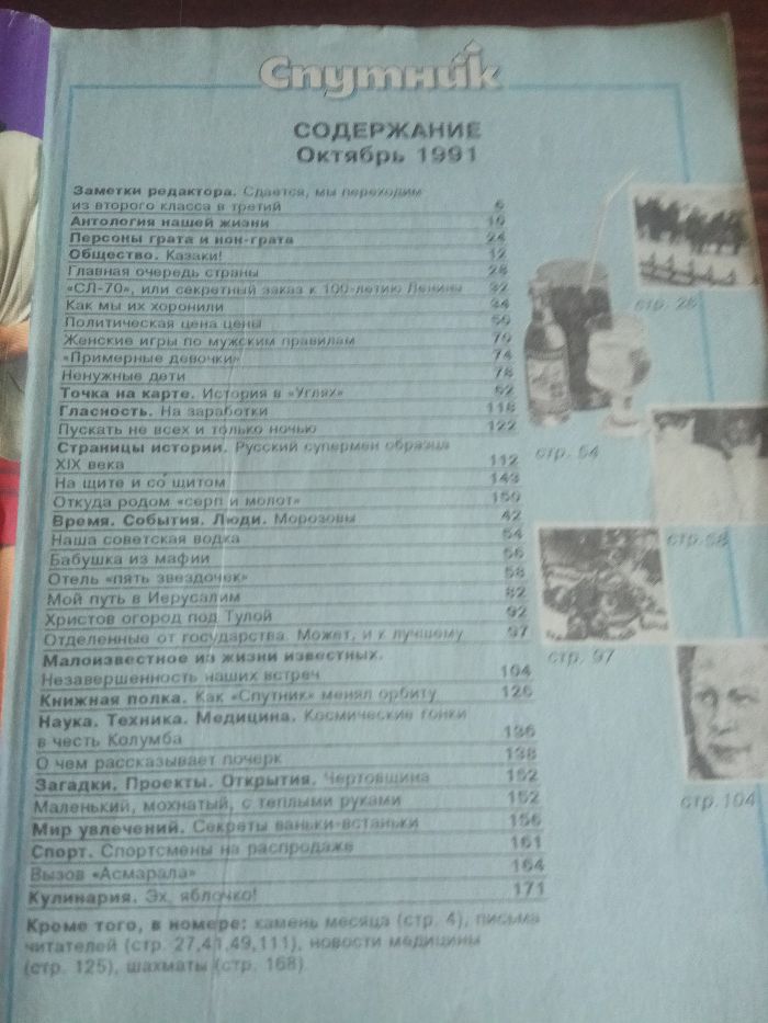 Дайджест советской прессы "Спутник" (октябрь 1991г.)