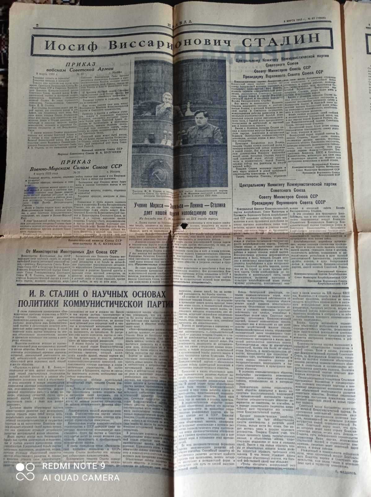 Газета "Правда", 08.03.1953р., № 67 ( 12635) Смерть Сталіна