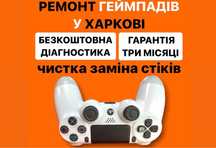 Ремонт Геймпадів Джойстиків Ps4 Ps5 Xbox Харків IGame
