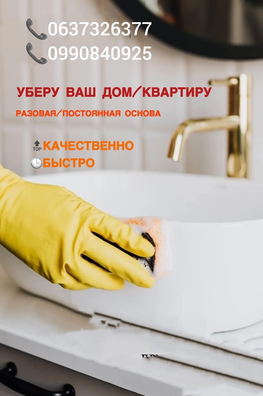 Услуги по уборке помещений. Мы обеспечим идеальную чистоту и порядок