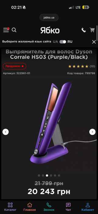 Выпрямитель утюжок Dyson Corrale