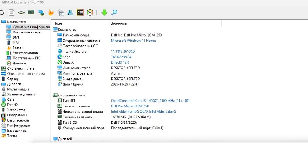 Dell Pro Micro QCM1250
