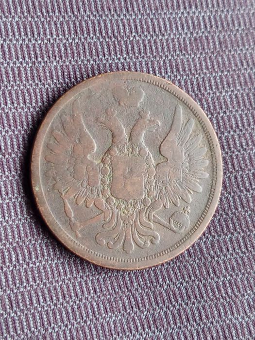 3 Копейки 1854 ЕМ нечастие