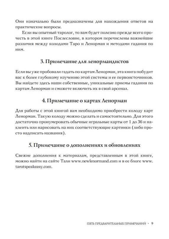 Гадание на картах Марии Ленорман. М.Кац Т.Гудвин Твердая