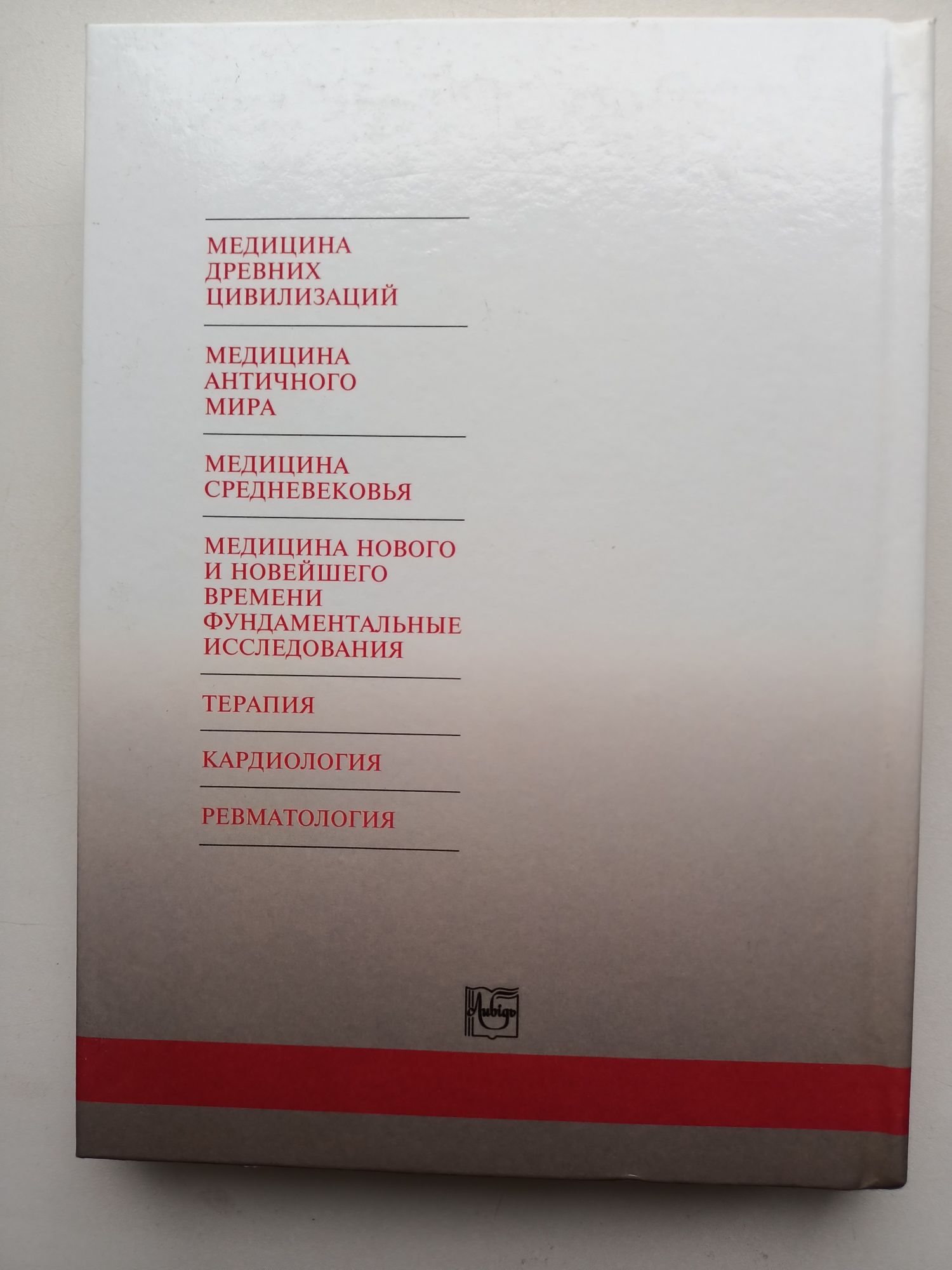 История медицины