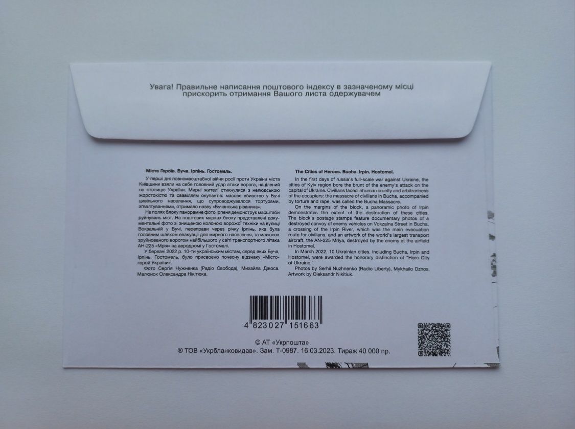 Конверт першого дня "Не забудемо! Не пробачимо!" Буча.Ірпінь.Гостомель