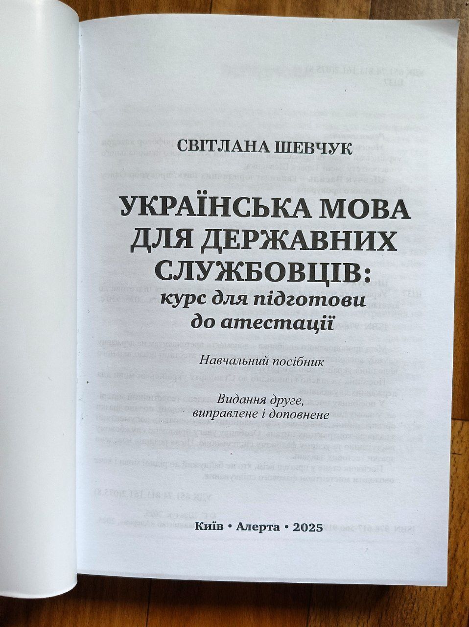 Українська мова для державних службовців