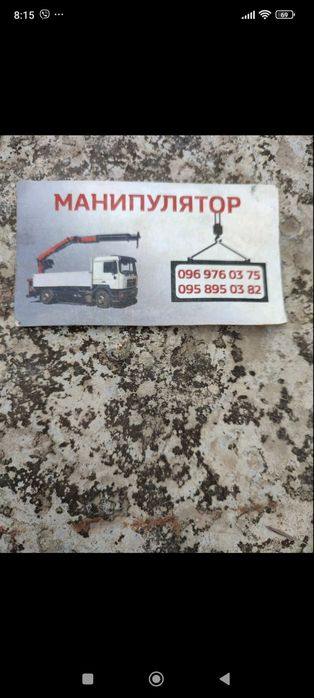 Услуги манипулятора