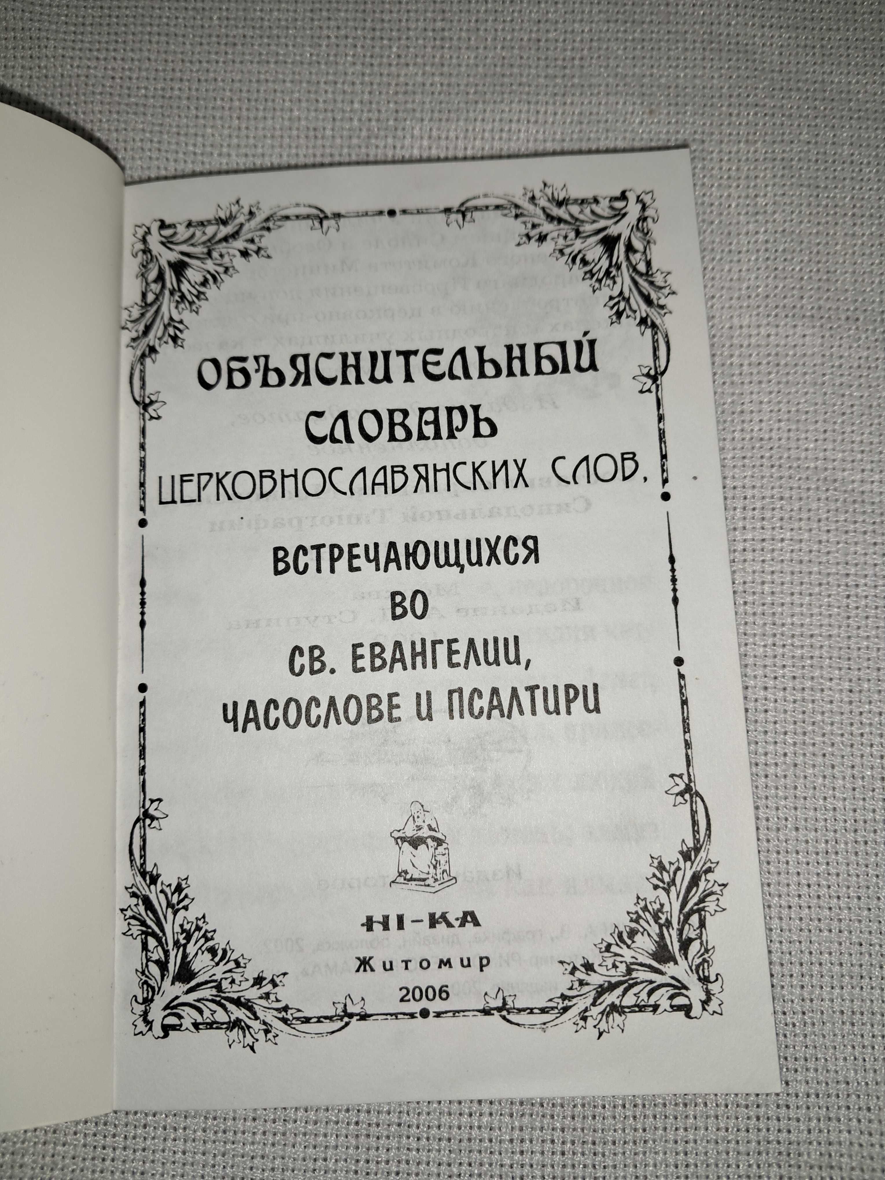 Православная литература Набор православных книг 5шт-300грн