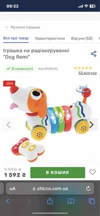 Chicco Dog Remi інтерактивна музична іграшка