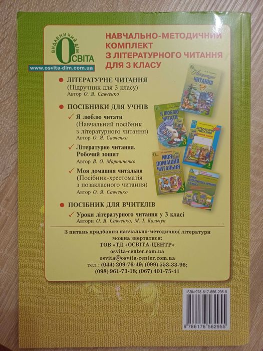 Підручник 3 клас. Я люблю читати