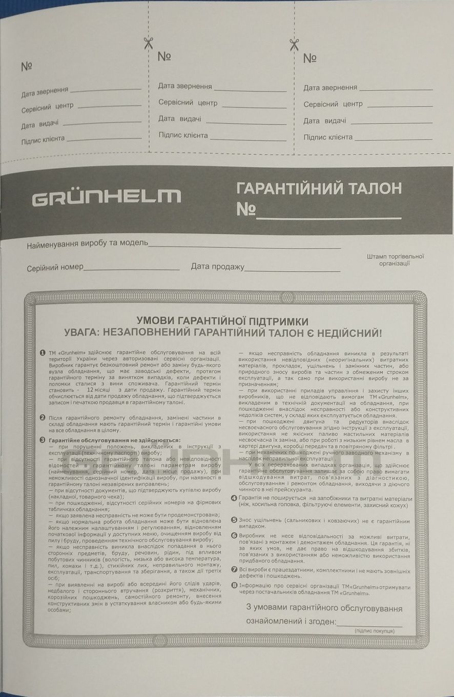 Електричний тример Grunhelm GR-2000
