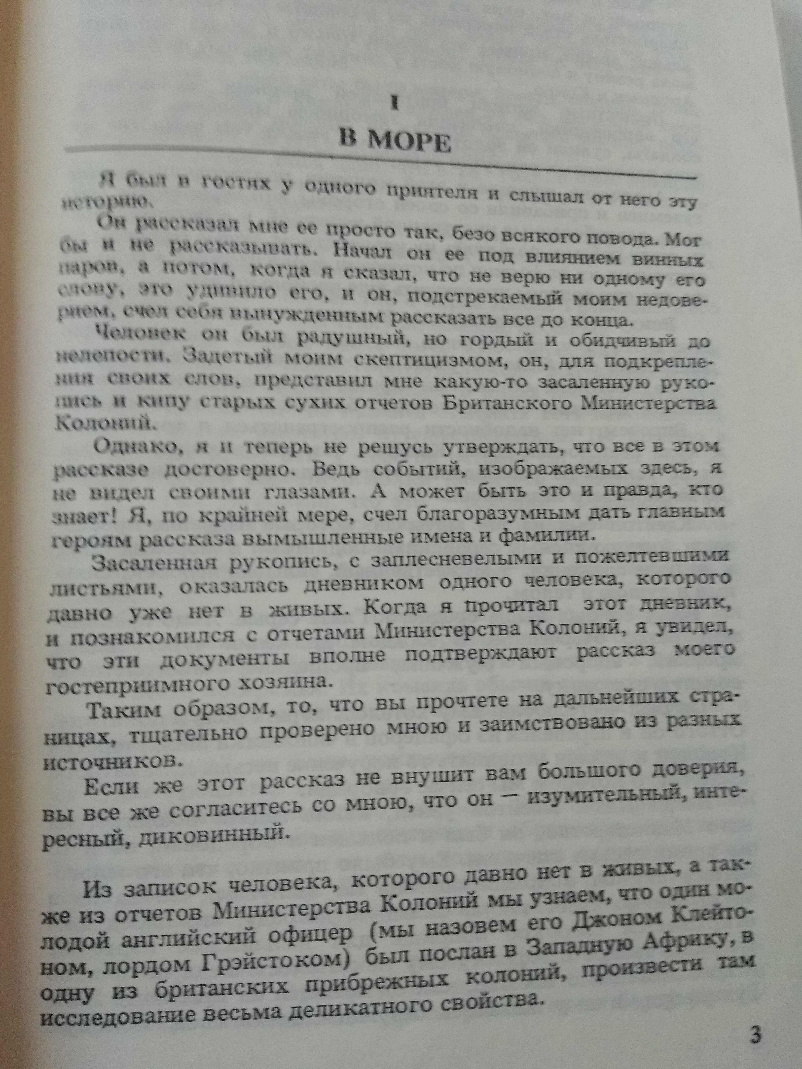 Тарзан приемыш обезьяны Берроуз приключения Книги для детей