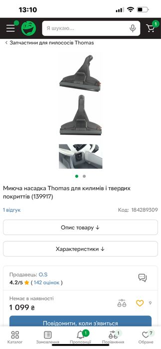 Миюча насадка Thomas для килимів і твердих покриттів (139917)