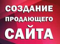 Скидка - 30 % Заказать сайт Landing page недорого - одностраничник