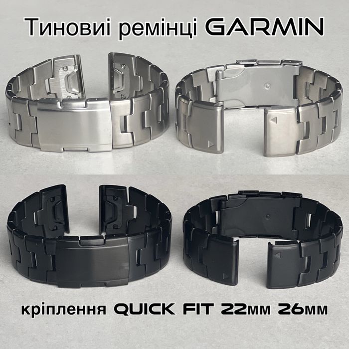 Титановий ремінець Garmin Quick Fit 22мм / 26мм браслет для годинника