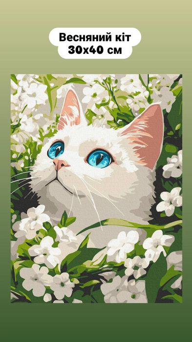 Картини по номерах, оригінальний подарунок