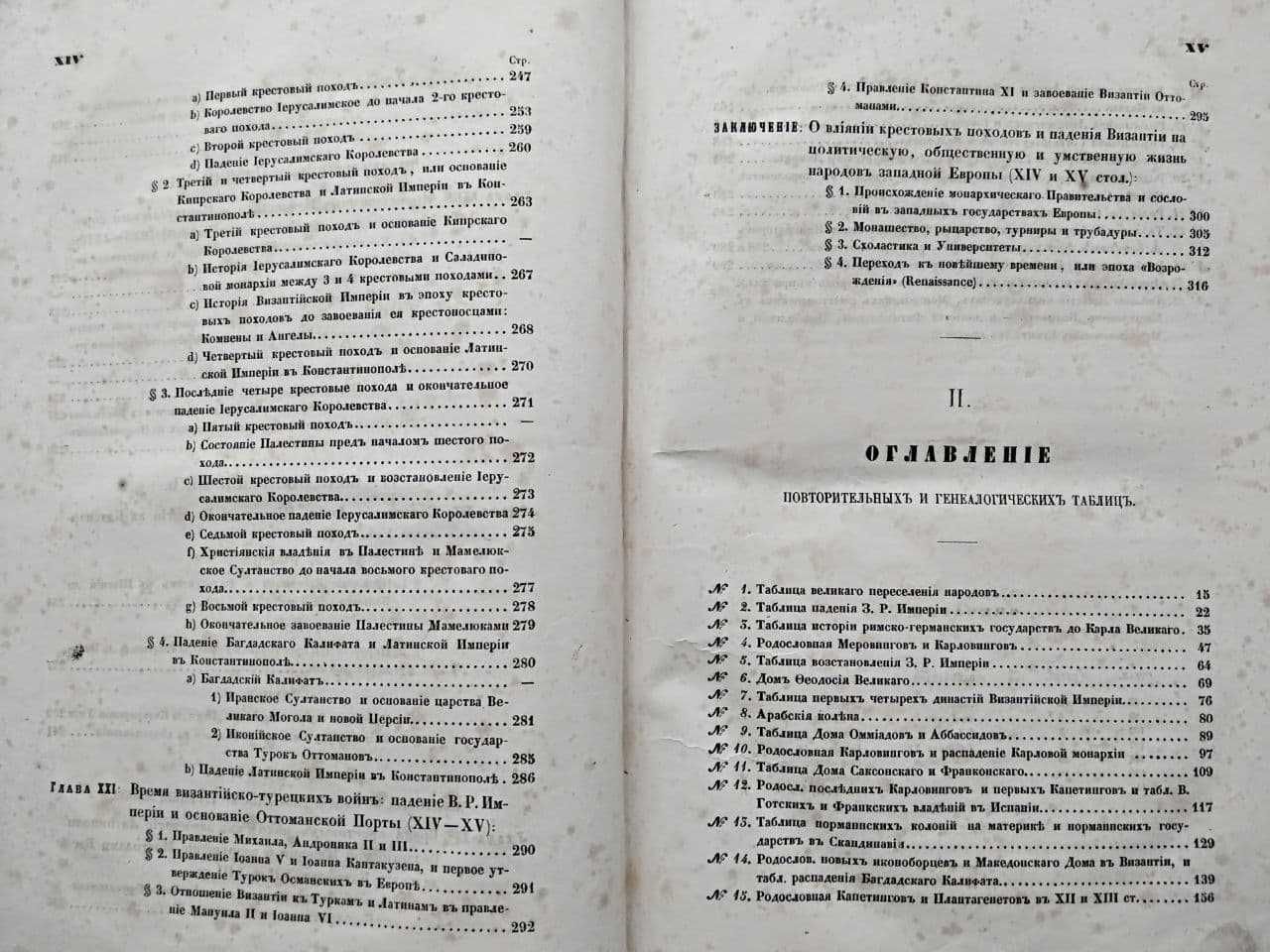 Общий курс истории средних веков Стасюлевич М. Антикварные книги 1856