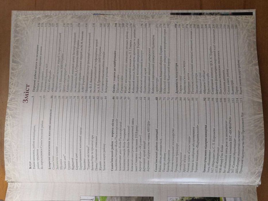 Книга - Солом'янський район міста Києва