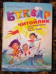 Буквар Читайлик. Федієнко. Формат А4