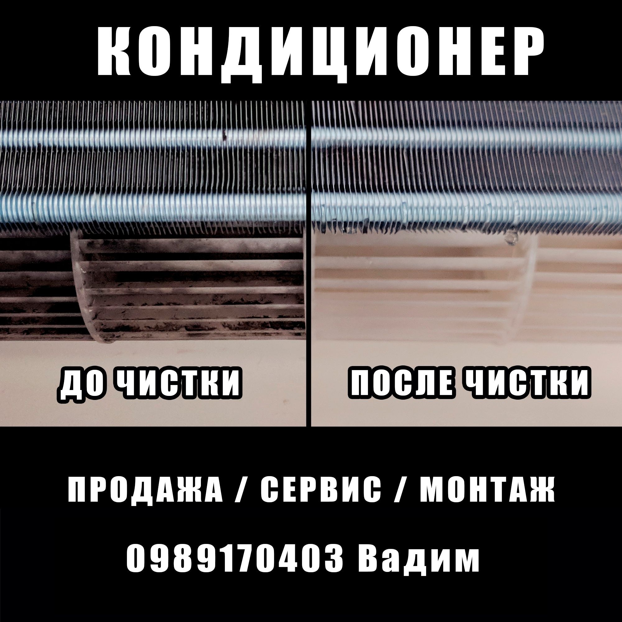 Обслуживание, Продажа, Ремонт, Установка Климатической Техники