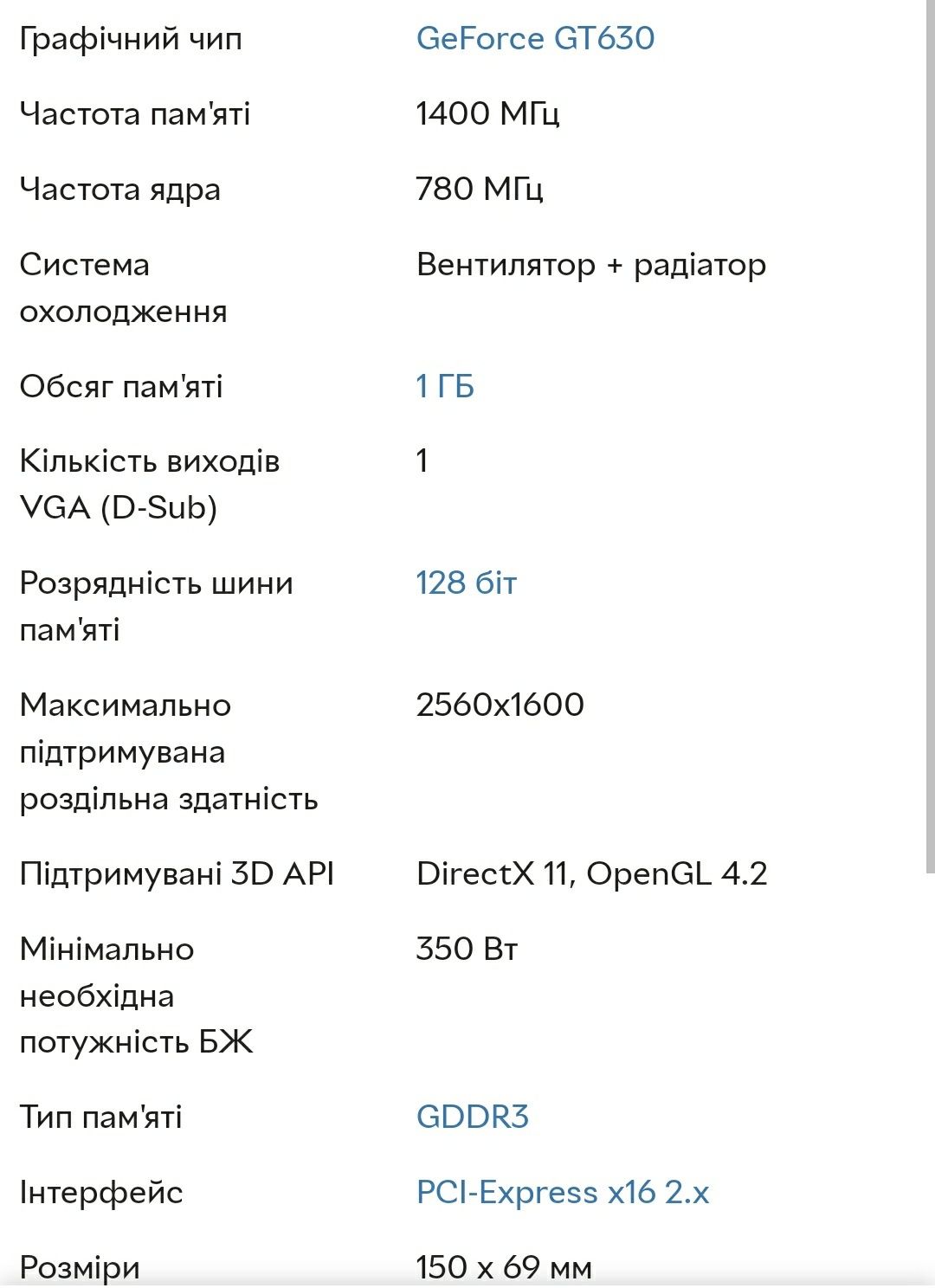 Видеокарта GeForce GT 630 1024MB