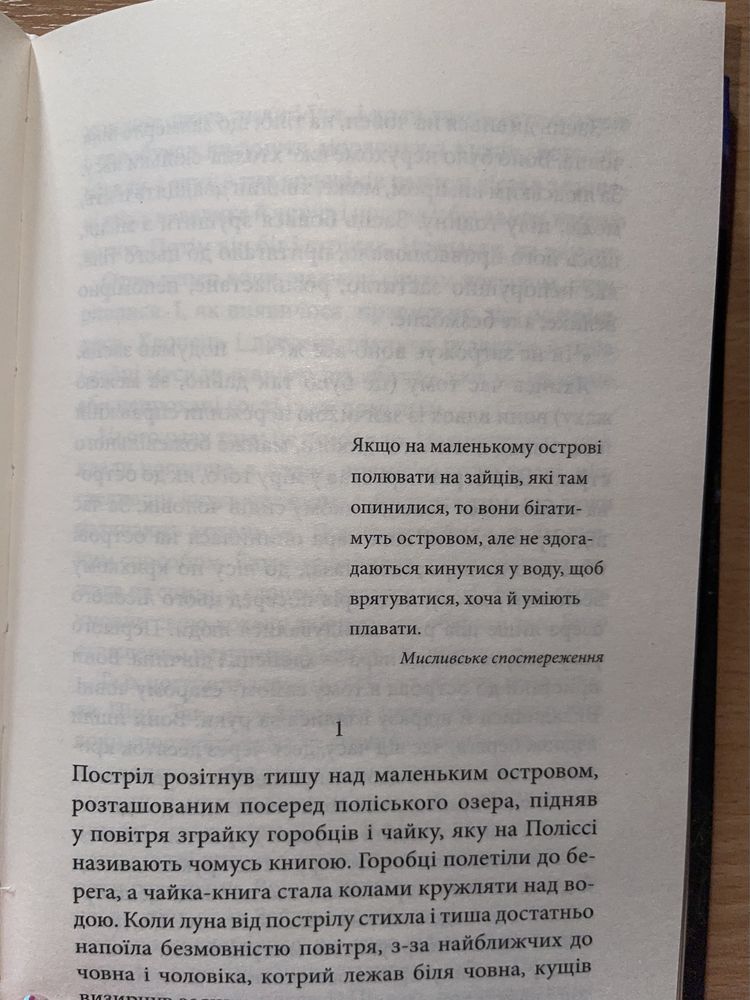 «Острів Сильвестра» Володимир Лис