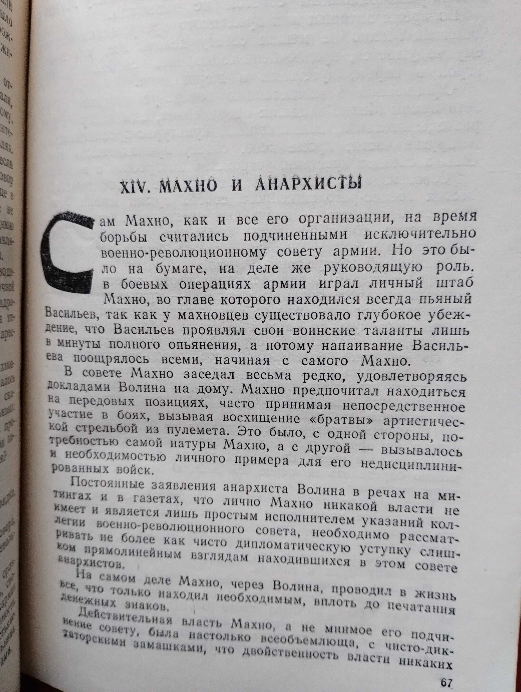 Батько Махно Герасименко Воспроизведение издания 1928 г.