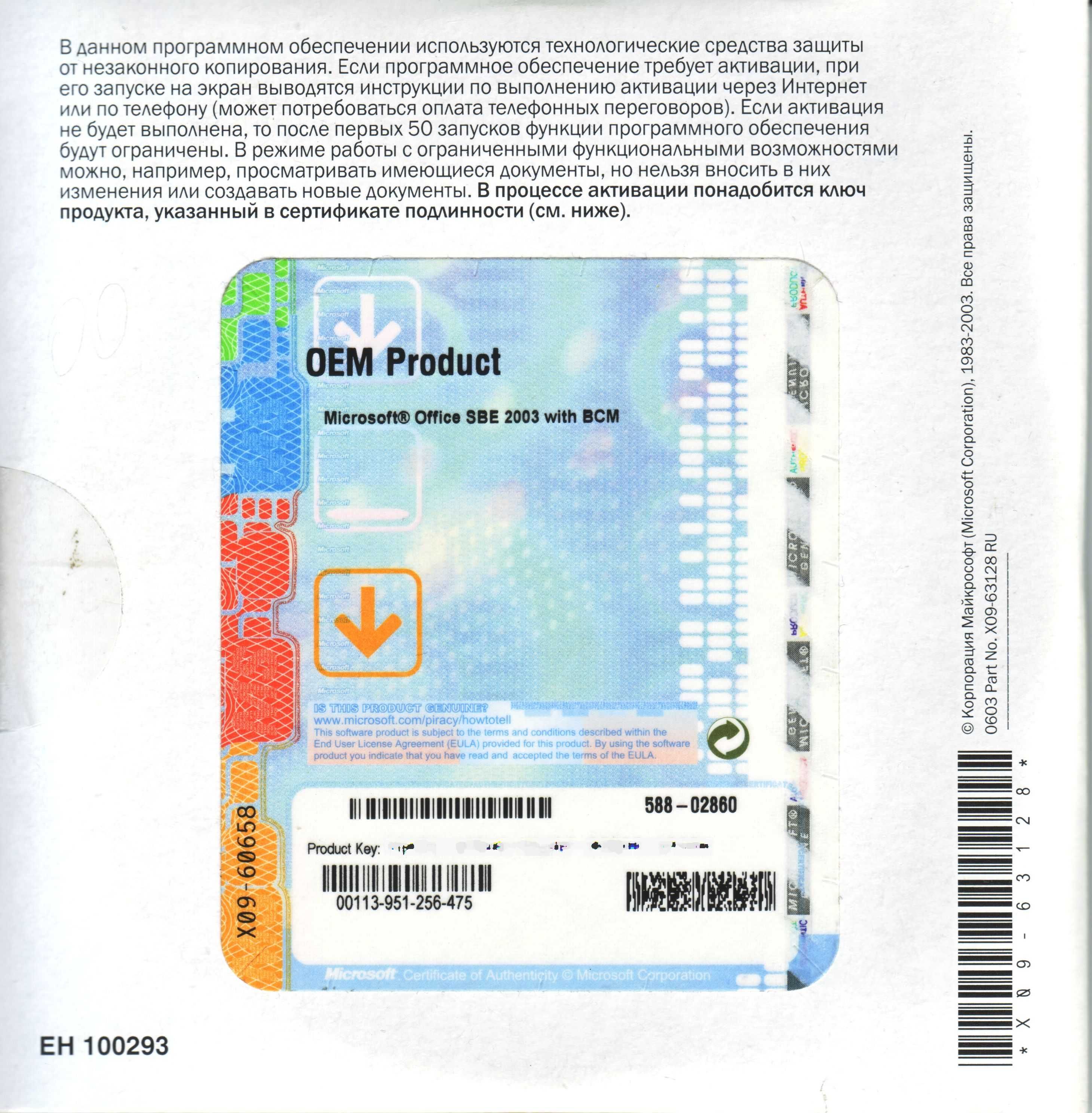 Ліцензія Microsoft Office 2003 для малого бізнесу