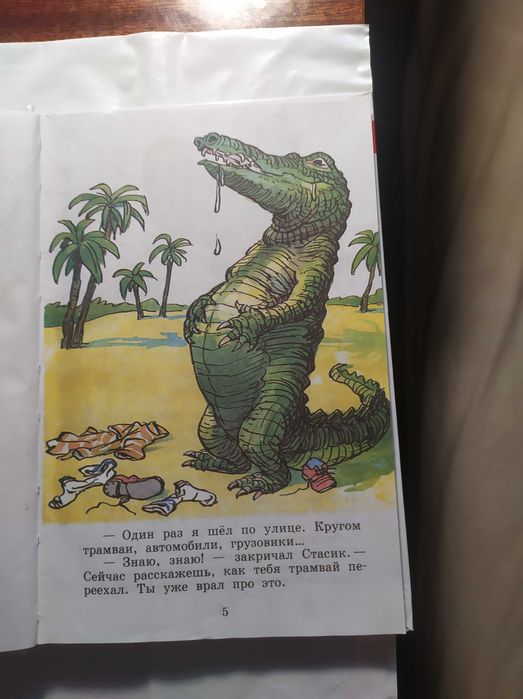 Фантазёры. Николай Носов.