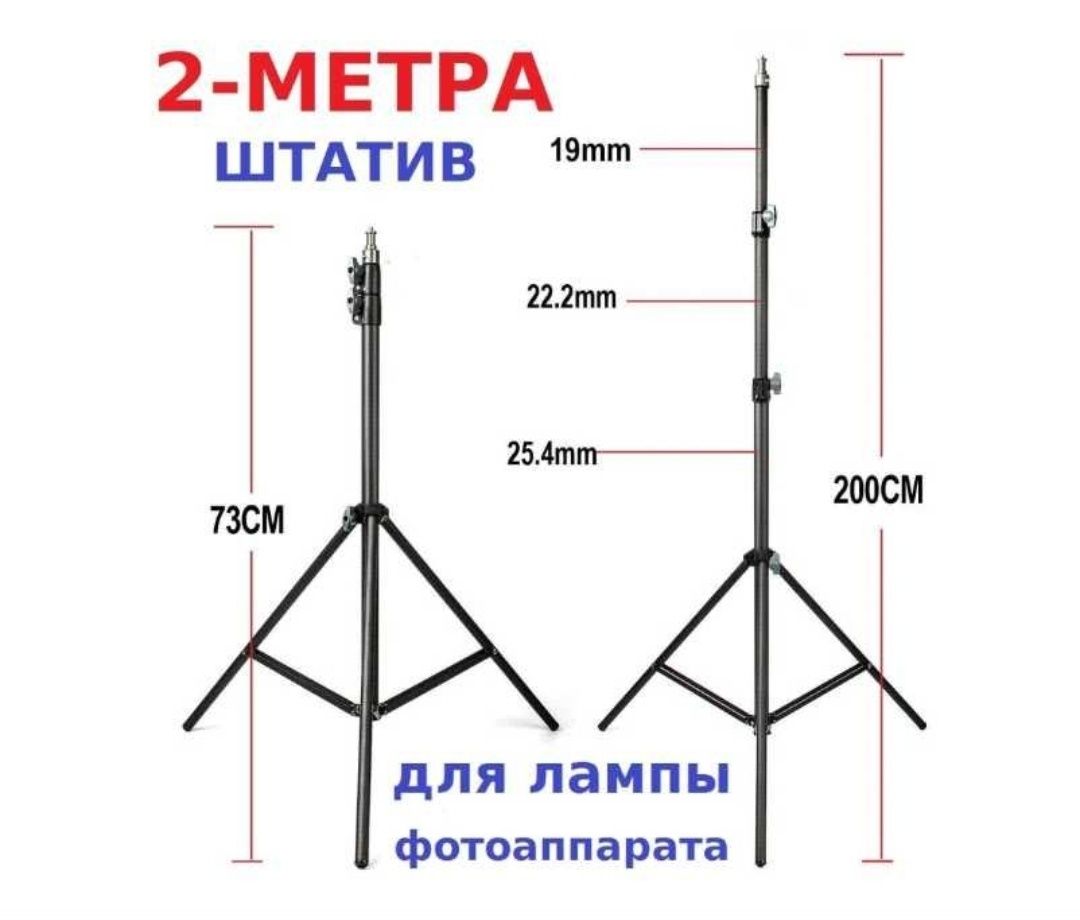 Штатив 2 метра тренога для телефона трипод камеры кольцевой лампы