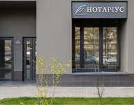 Нотариус  довереность