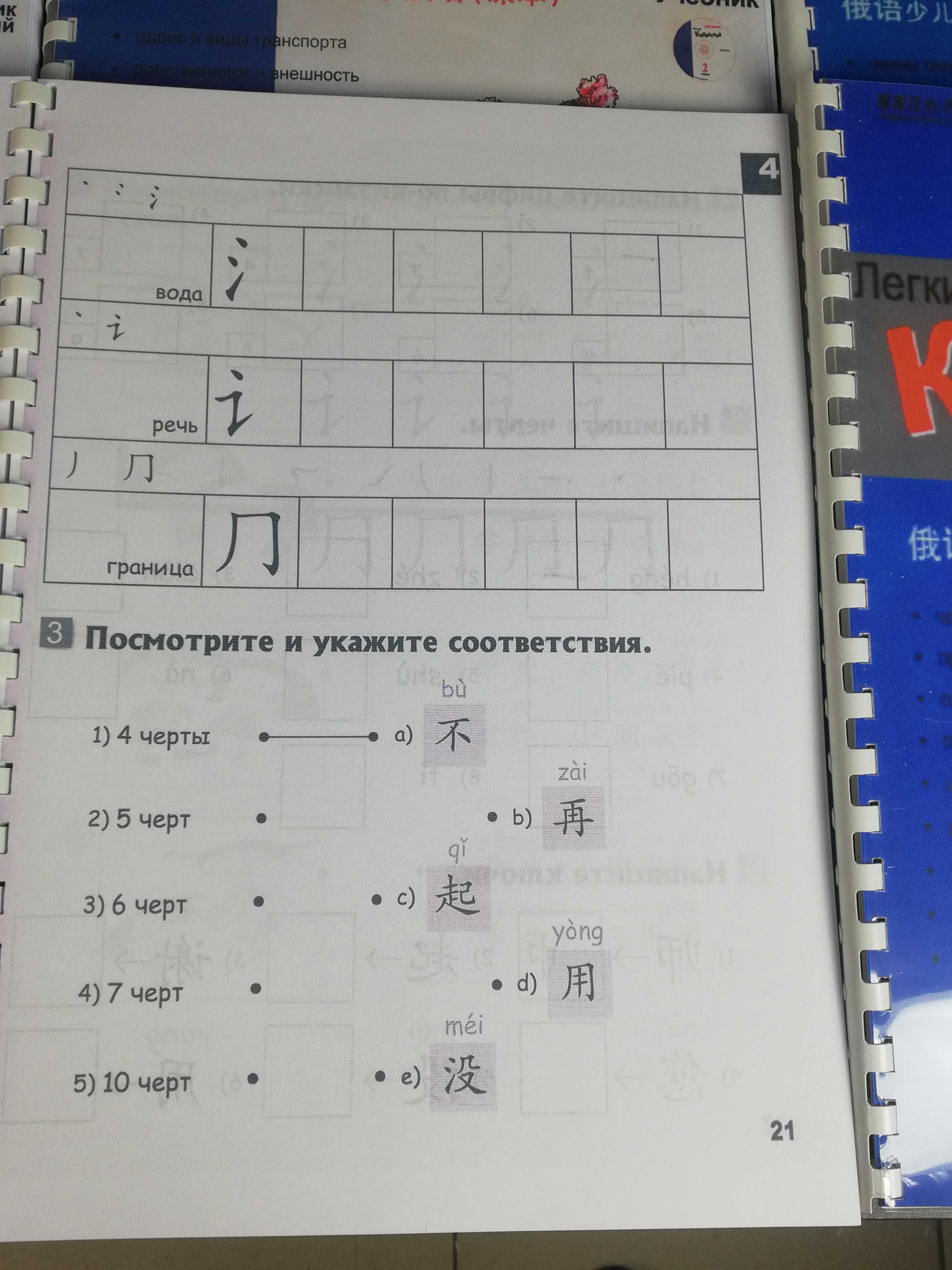 Легкий китайский язык для детей 1,2,3,4 китайська мова для дітей