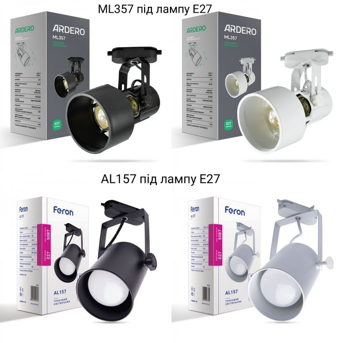 Трекові світильники Feron під зміну лампу