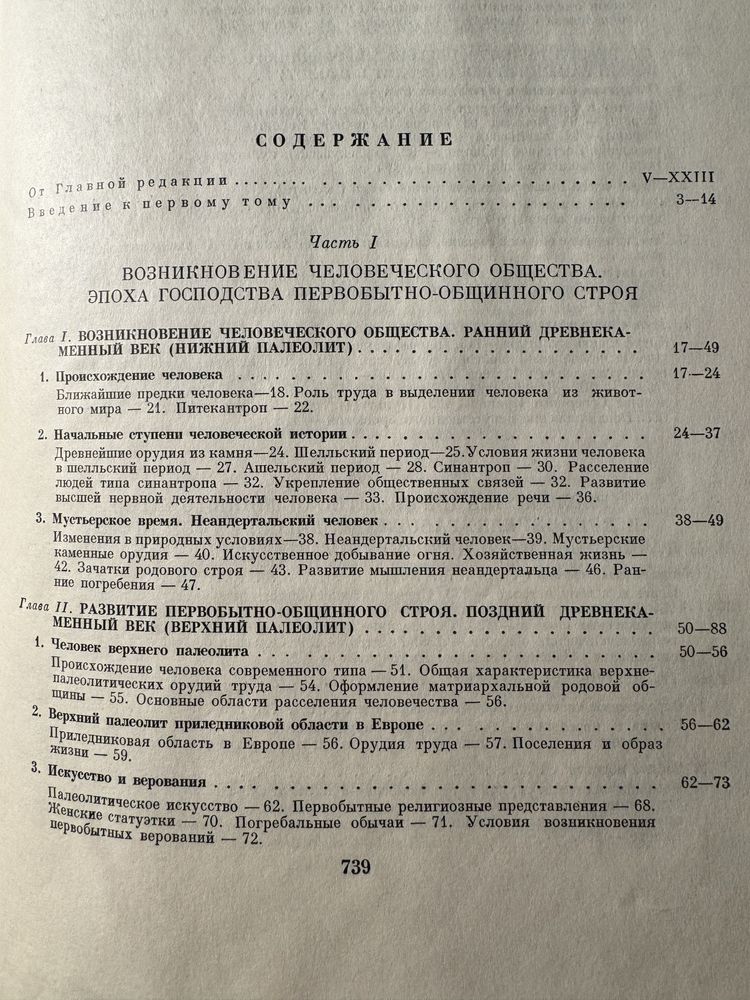 Енциклопедія 1955 року «Всесвітня історія» 10 томів