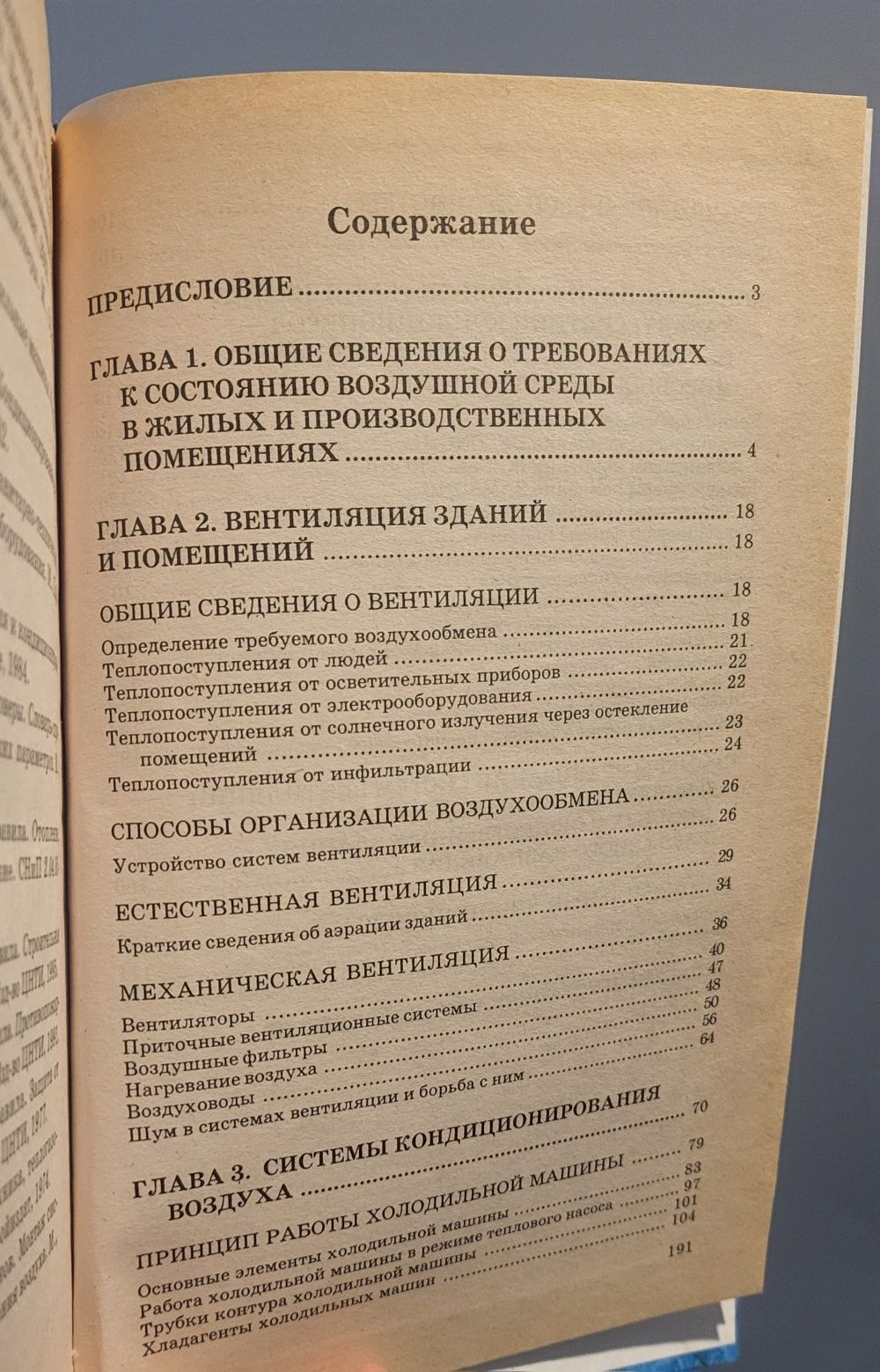 Книга бытовые и автомобильные кондиционеры.
