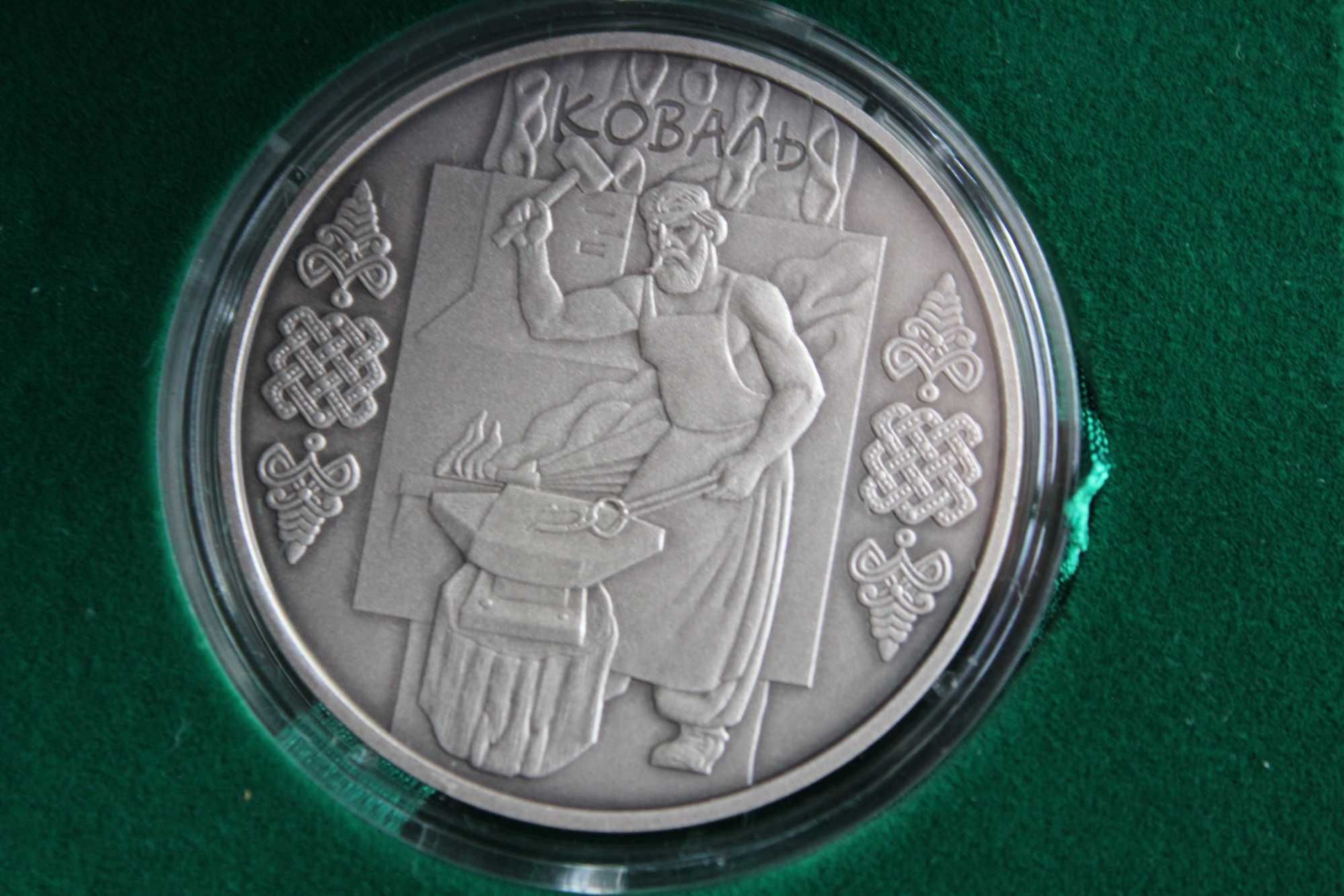 Монета Коваль 10 грн срібло 31,1 гр