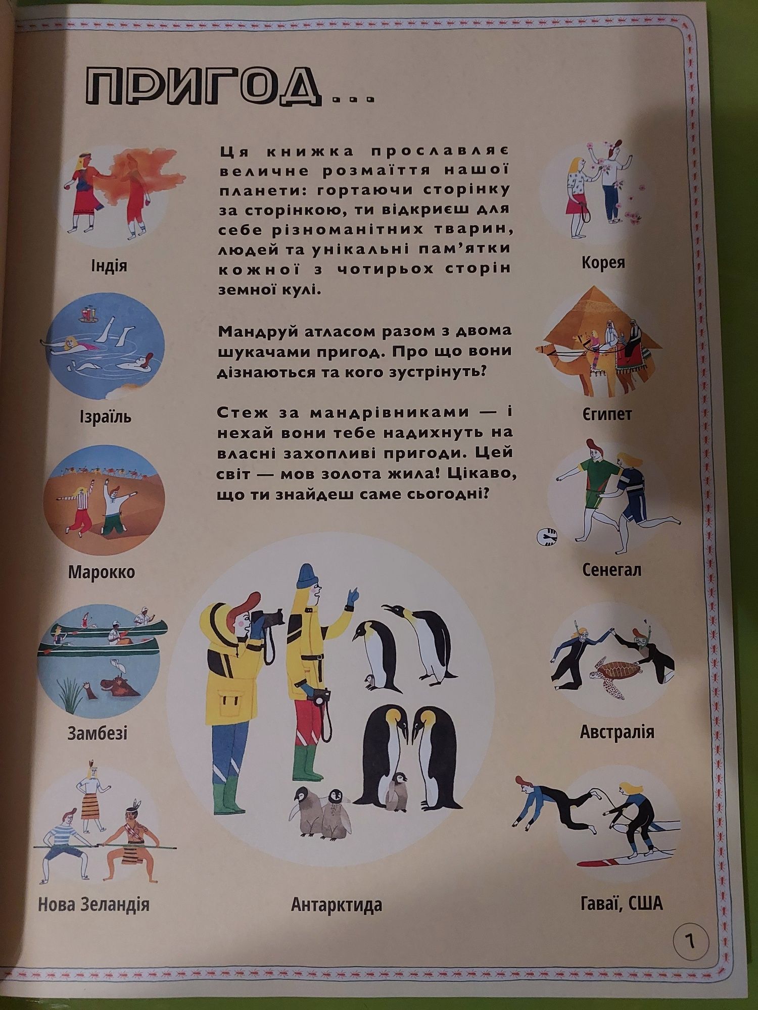Атлас пригод книголав