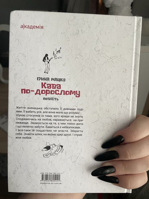 Книга «Кава по дорослому»