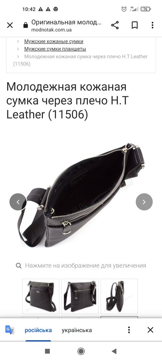 шкіряна сумка через плече H.T Leather