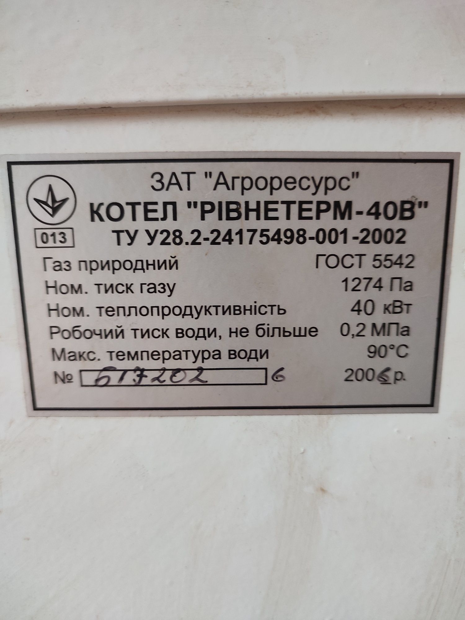 Одноконтурний  газовий котел  Данко  40В, б/у.