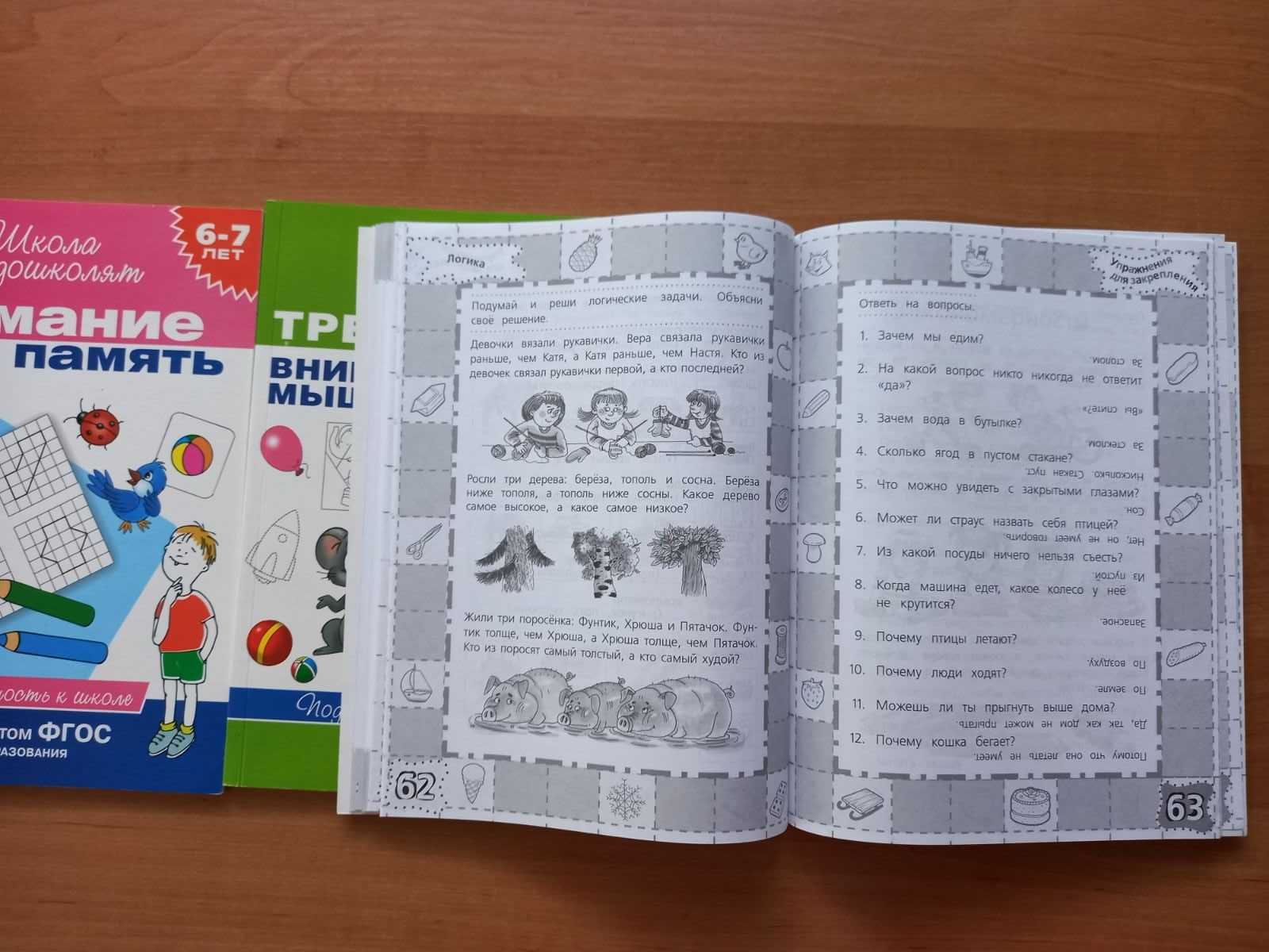 пособия для 6-7 лет