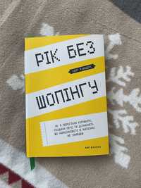 Книга Рік без шопінгу, Соловей, Дружина чайного плантатора