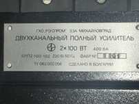 Усилитель 2*100вт