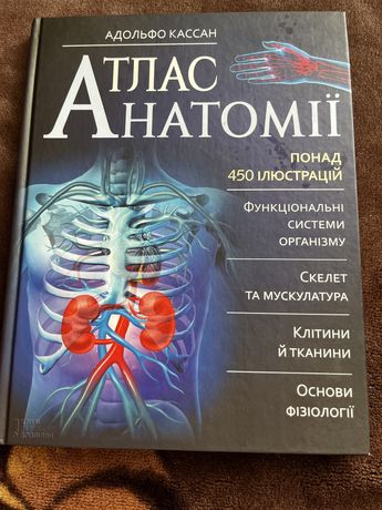 Атлас анатомії людини